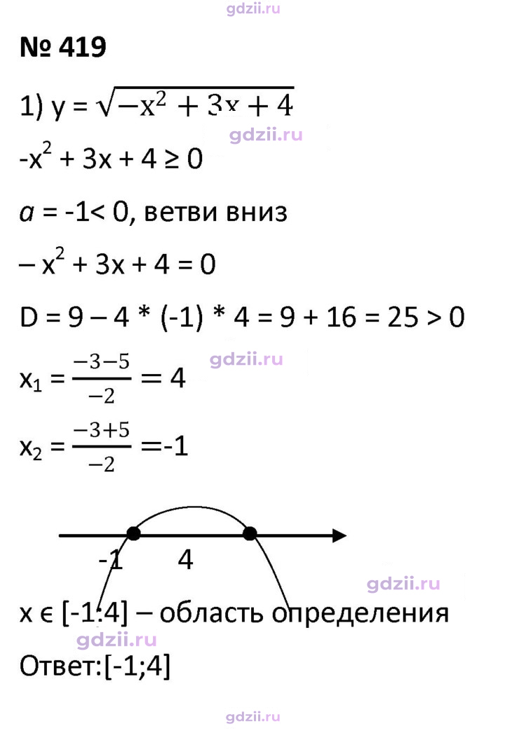 Скан решения номера 419