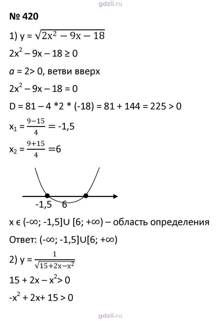 Скан решения номера 420