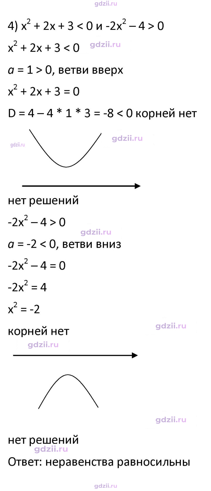 Скан решения номера 421