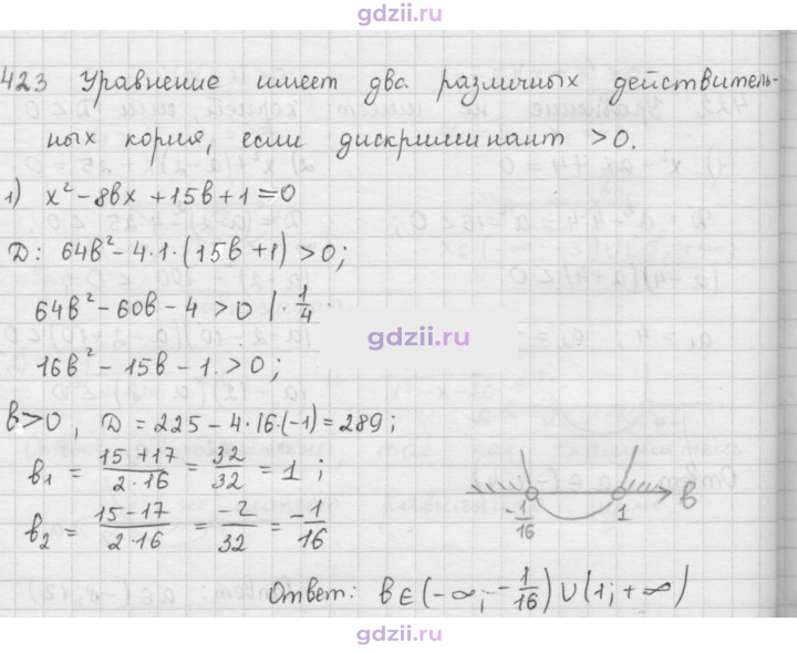 Скан решения номера 423