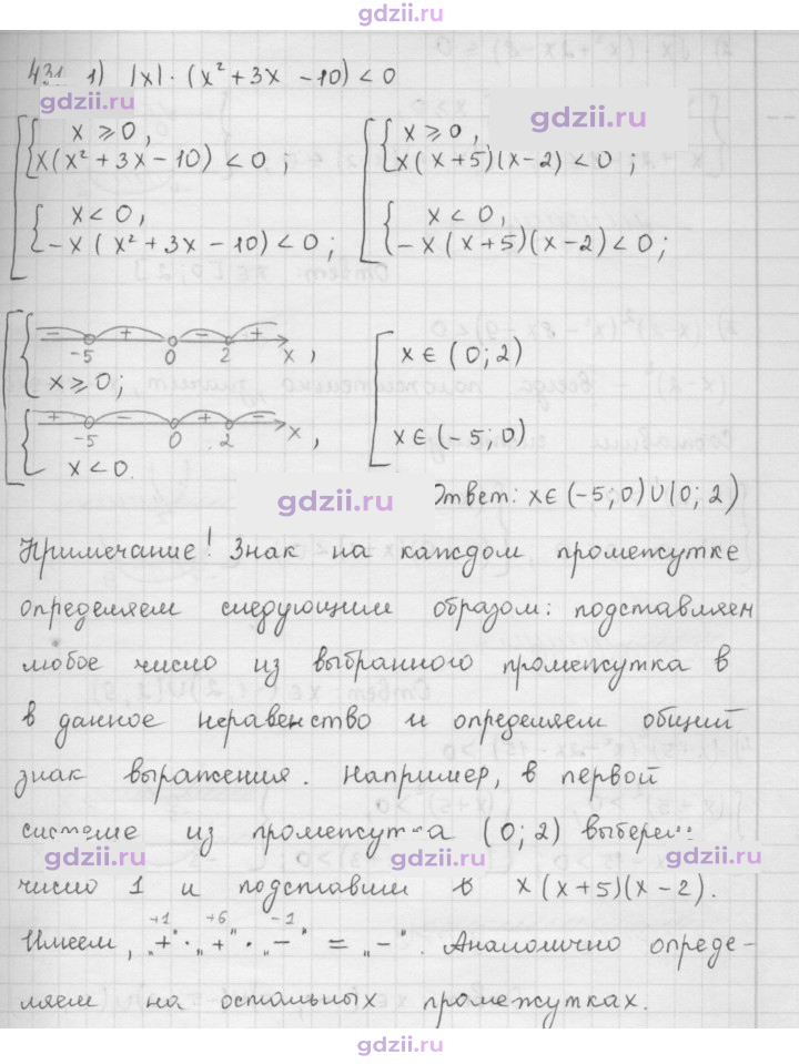 Скан решения номера 431