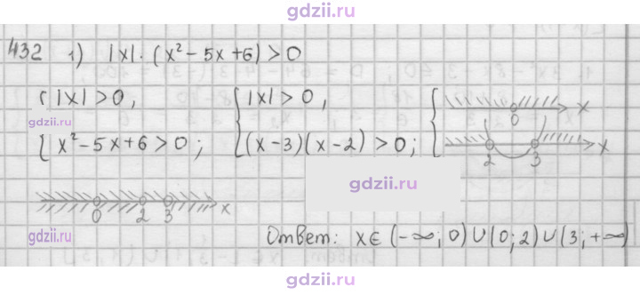 Скан решения номера 432