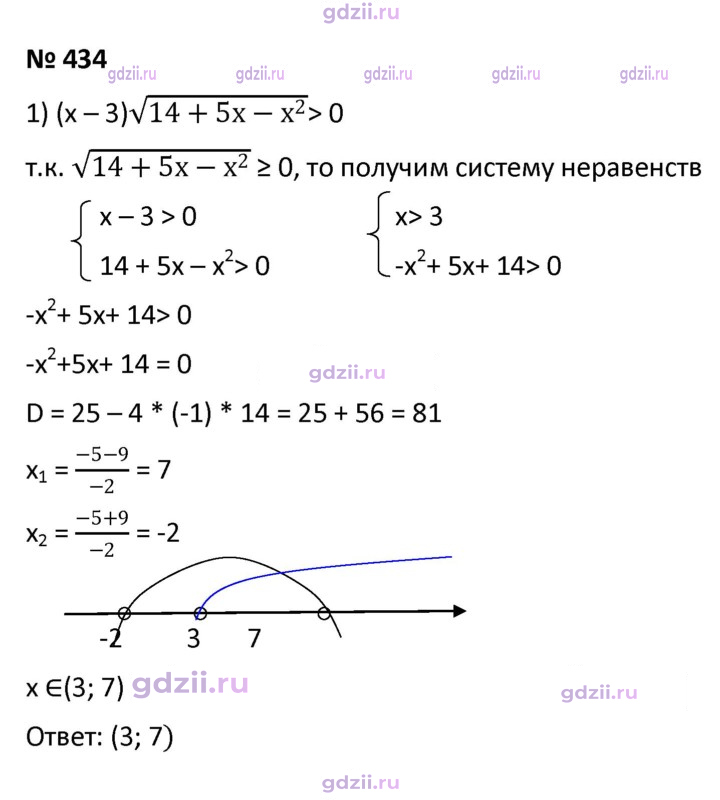 Скан решения номера 434