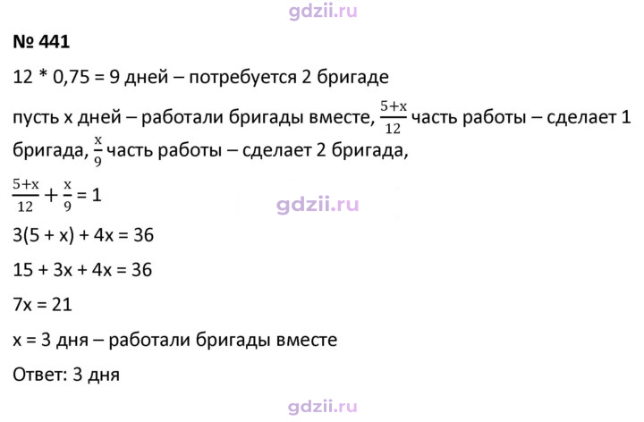 Скан решения номера 441