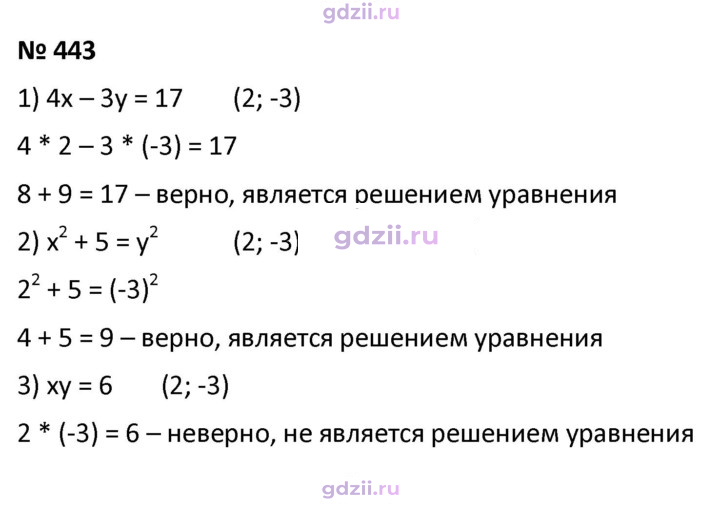 Скан решения номера 443