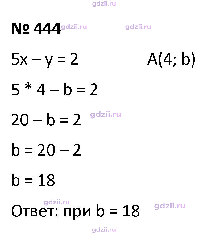 Скан решения номера 444