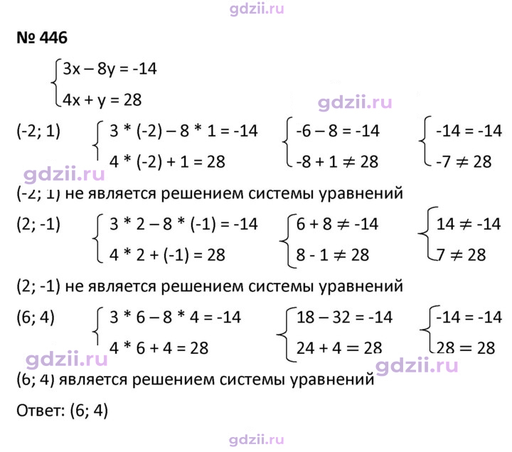 Скан решения номера 446