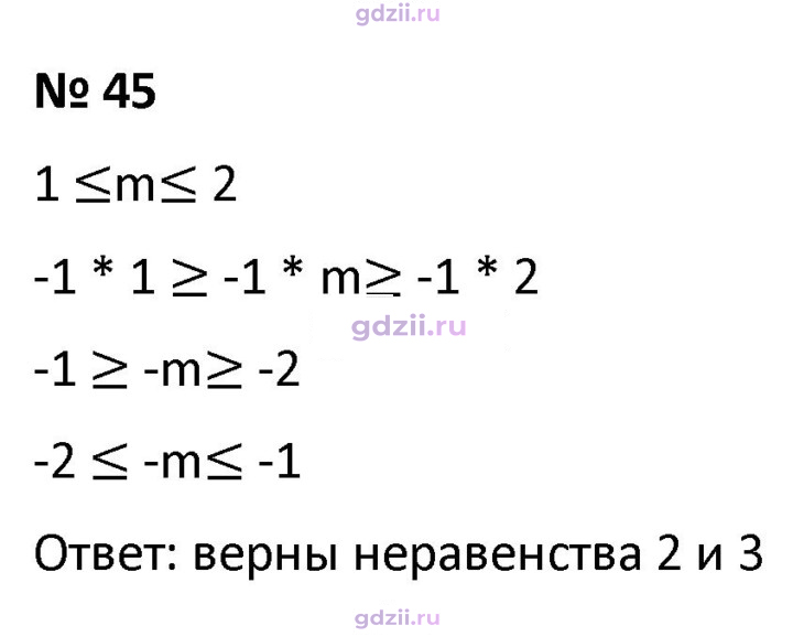 Скан решения номера 45