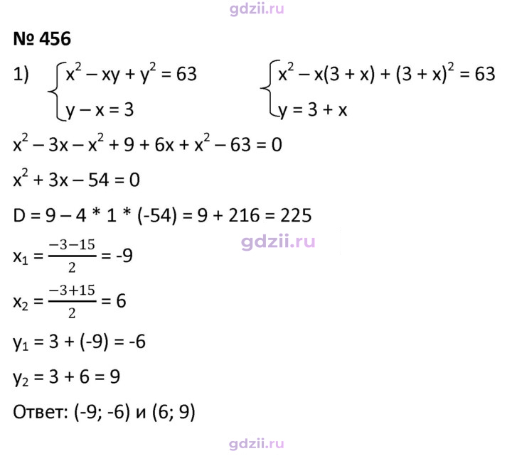 Скан решения номера 456