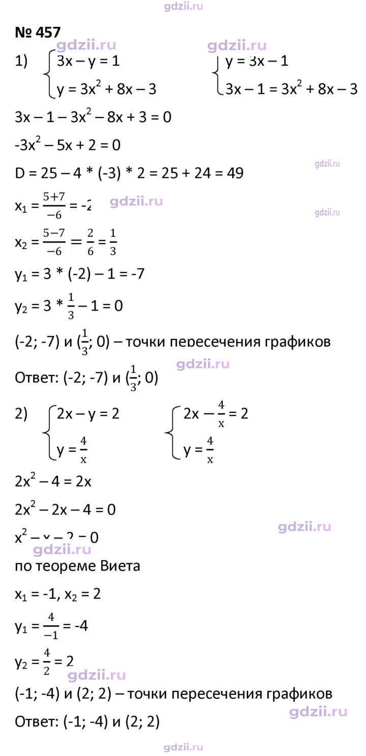 Скан решения номера 457