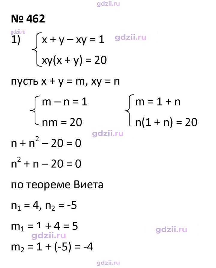 Скан решения номера 462