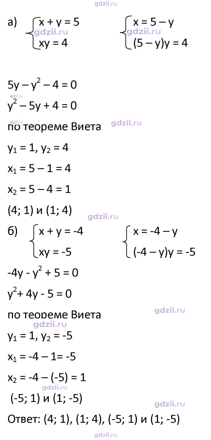 Скан решения номера 462
