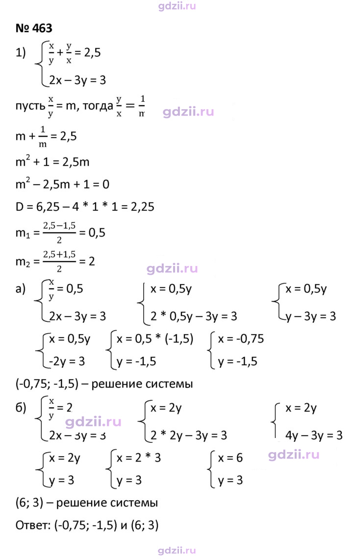 Скан решения номера 463