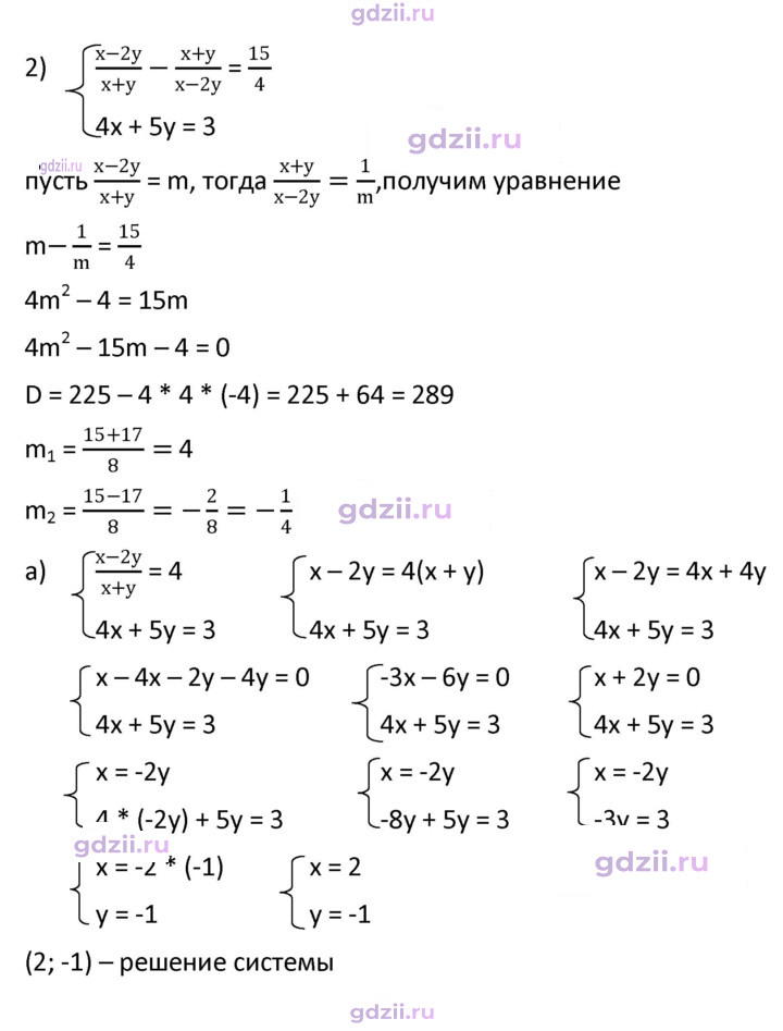 Скан решения номера 463