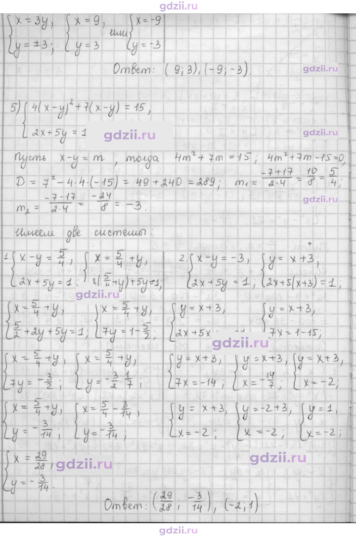 Скан решения номера 463