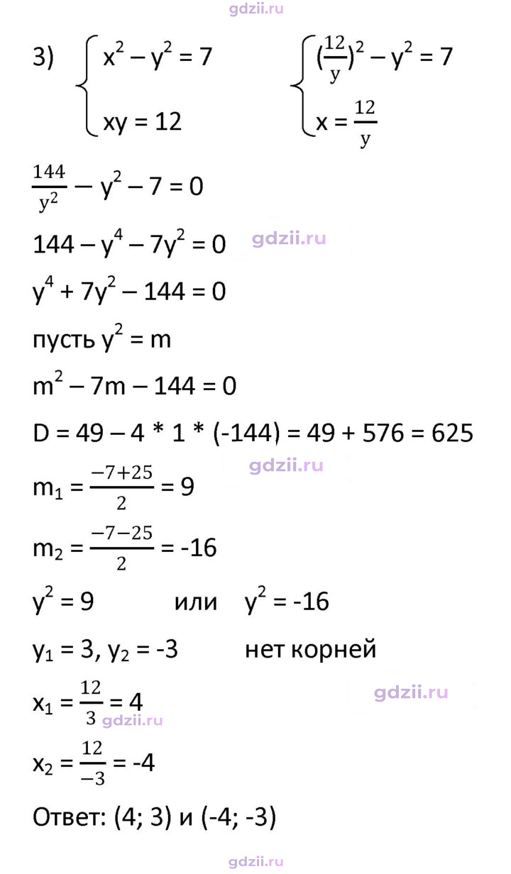 Скан решения номера 464