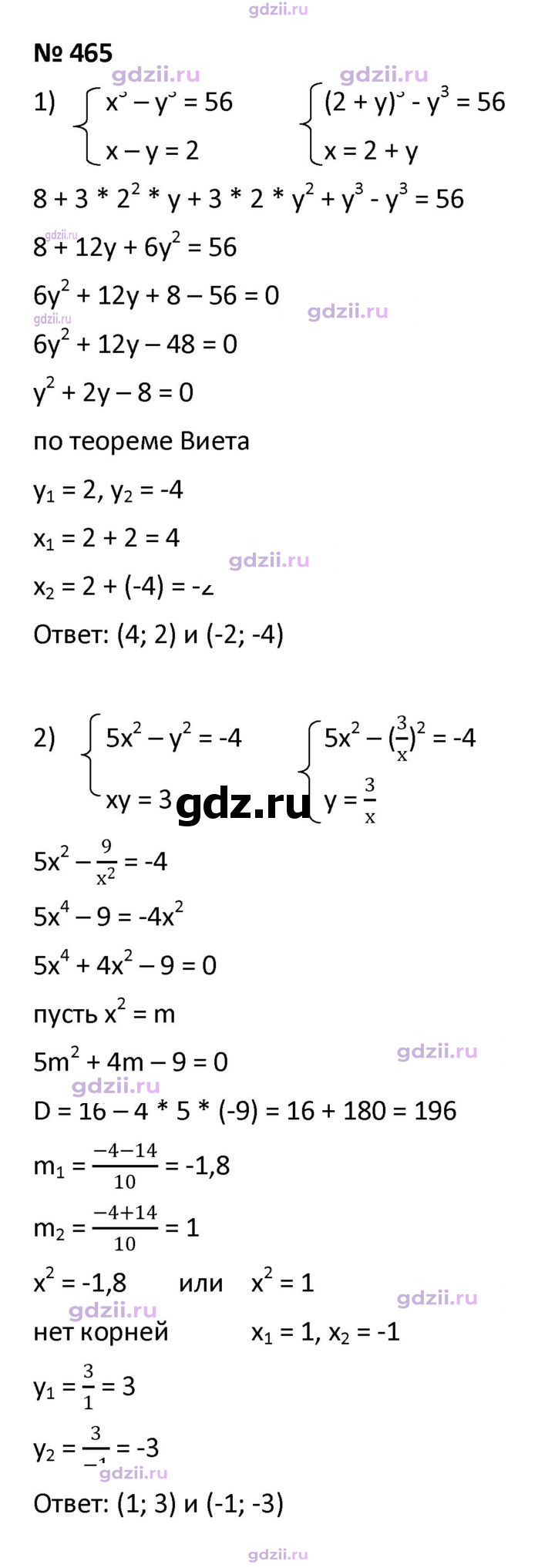 Скан решения номера 465