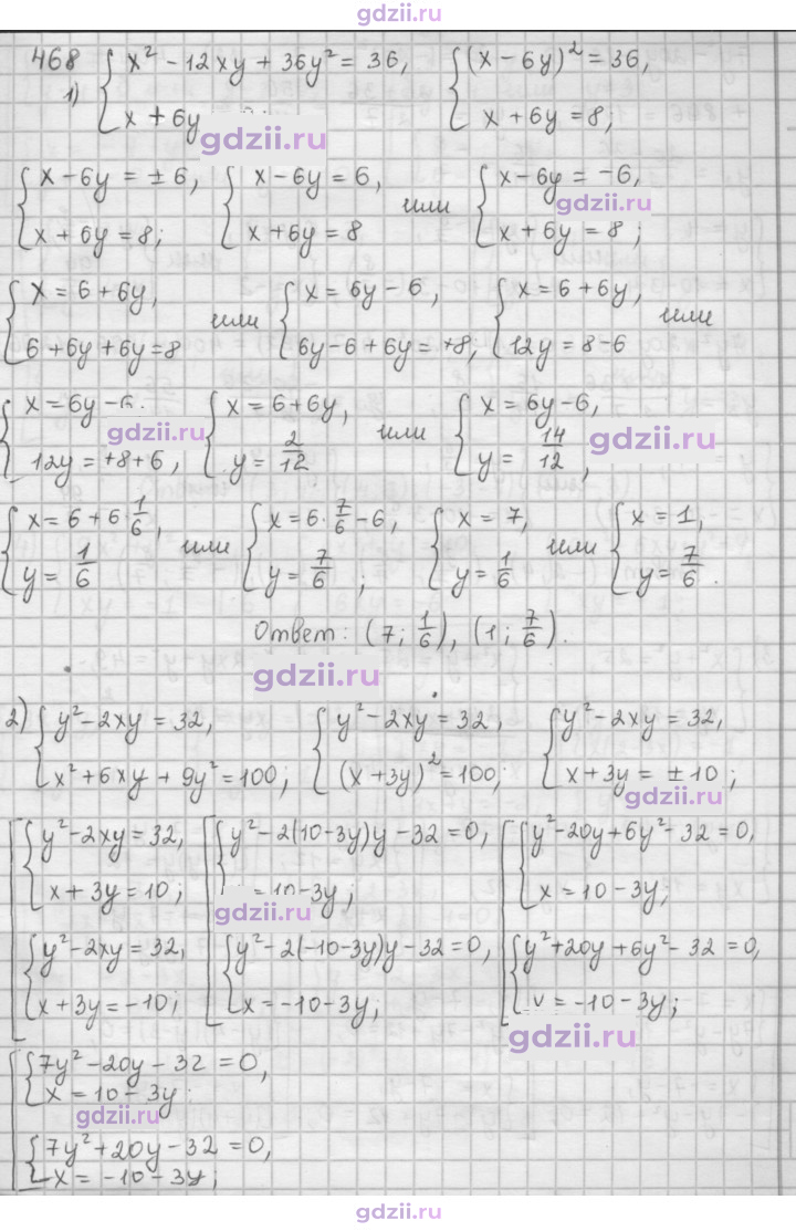 Скан решения номера 468
