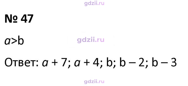 Скан решения номера 47