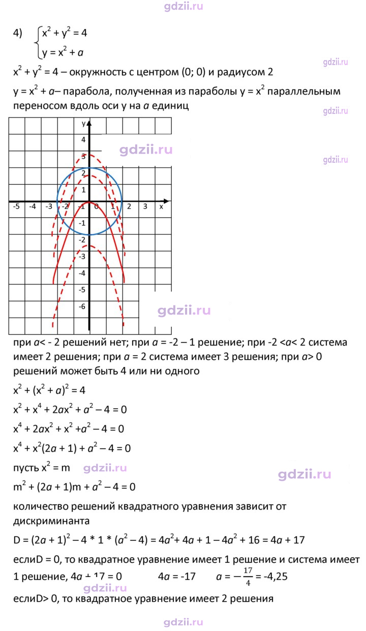 Скан решения номера 472