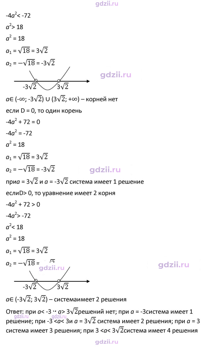 Скан решения номера 473
