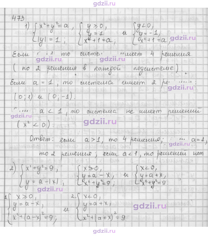 Скан решения номера 473