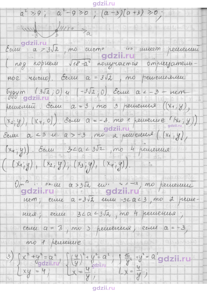 Скан решения номера 473