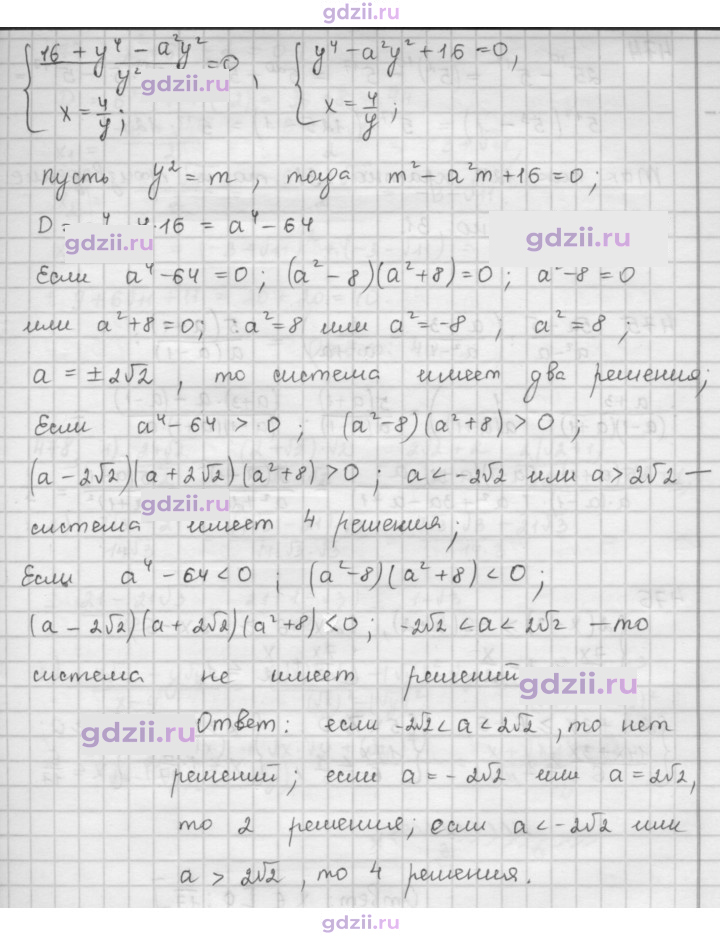 Скан решения номера 473