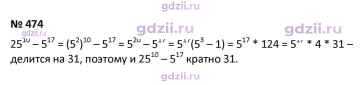 Скан решения номера 474