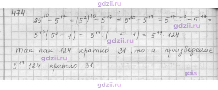 Скан решения номера 474