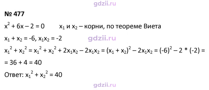 Скан решения номера 477
