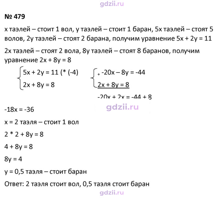 Скан решения номера 479