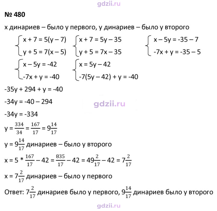 Скан решения номера 480