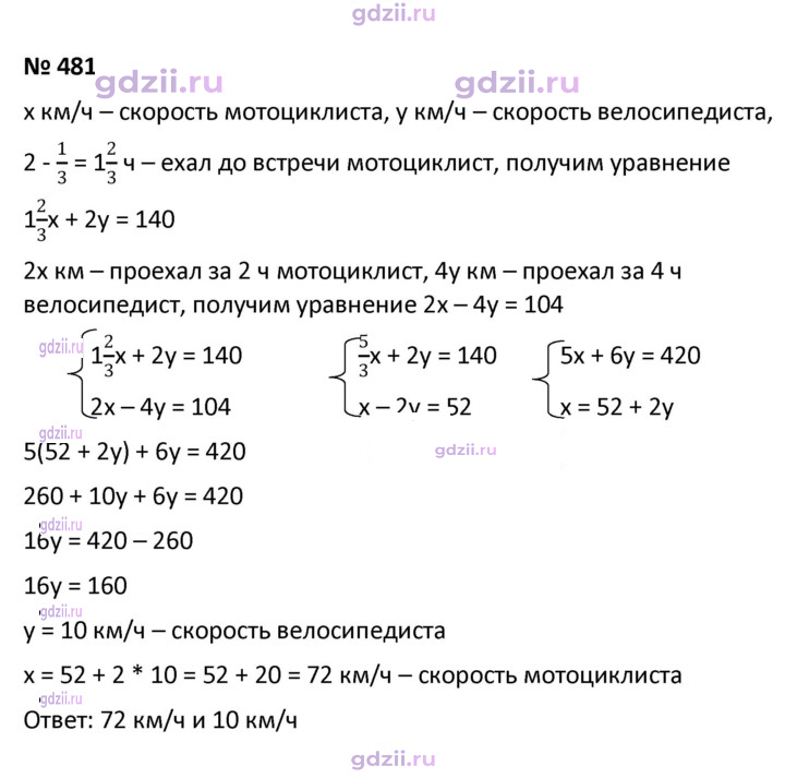 Скан решения номера 481