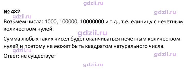 Скан решения номера 482