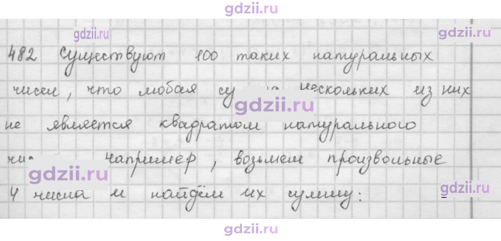 Скан решения номера 482