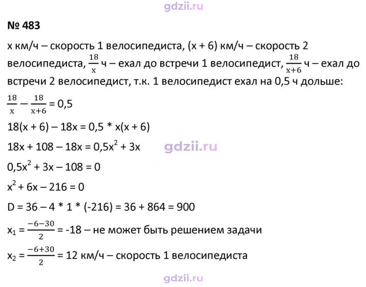 Скан решения номера 483