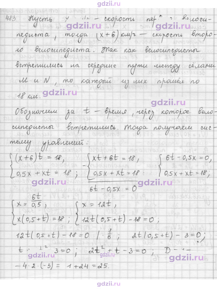 Скан решения номера 483