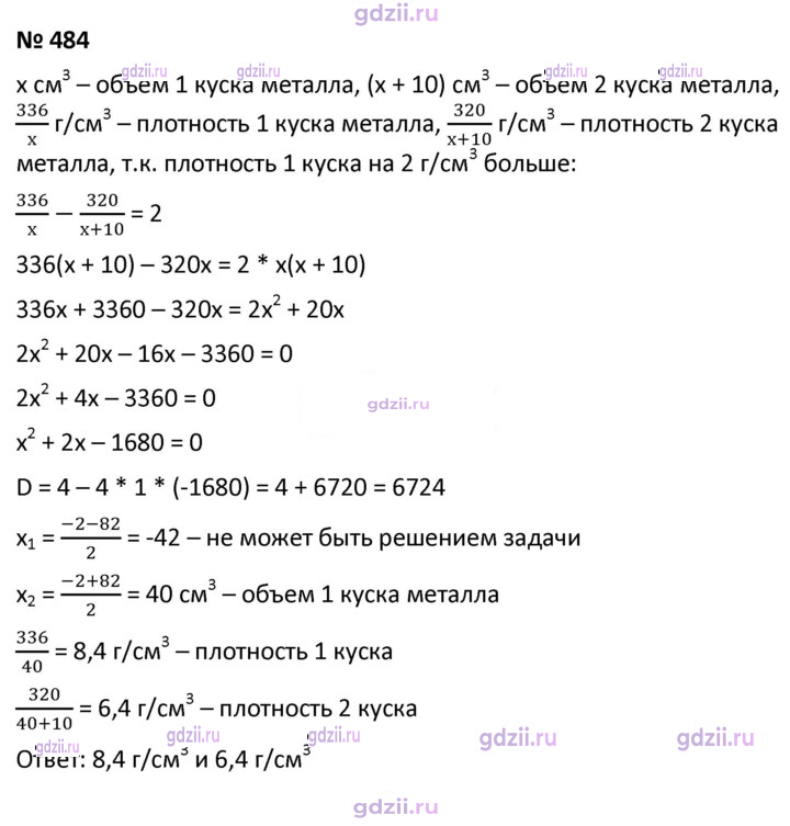 Скан решения номера 484