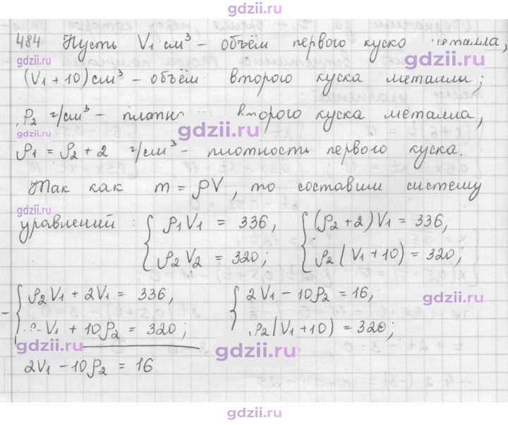 Скан решения номера 484