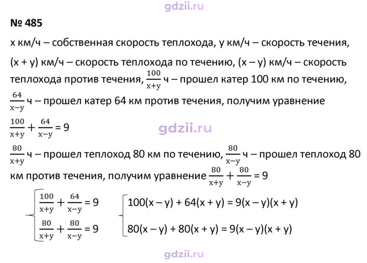 Скан решения номера 485