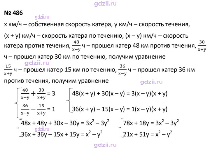 Скан решения номера 486