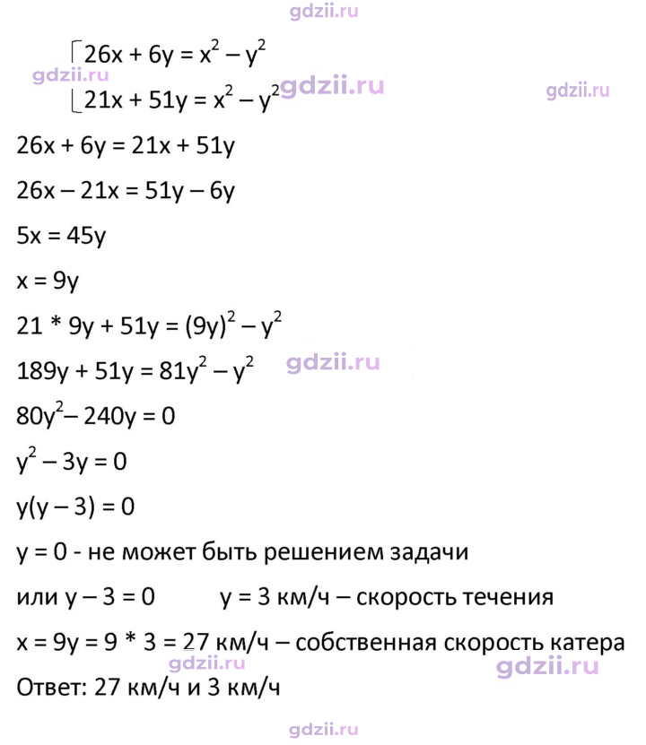 Скан решения номера 486