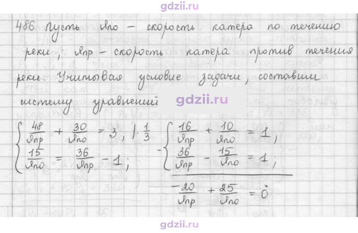 Скан решения номера 486