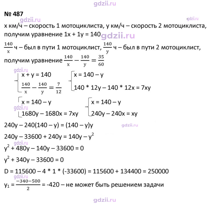 Скан решения номера 487