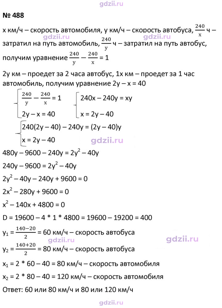 Скан решения номера 488