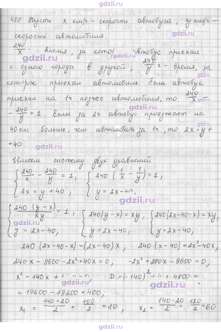 Скан решения номера 488