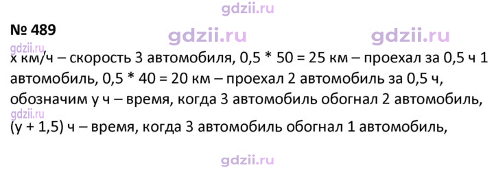Скан решения номера 489