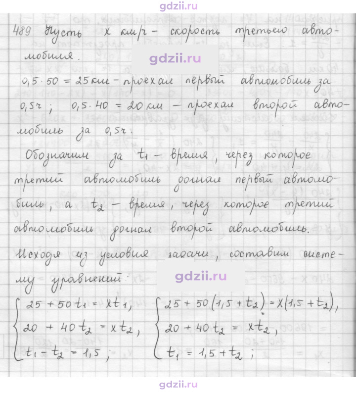 Скан решения номера 489