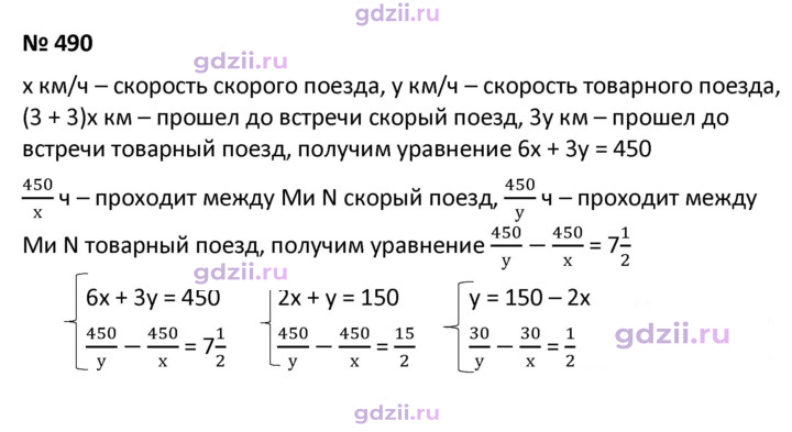 Скан решения номера 490